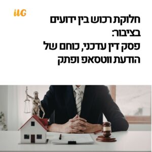 תמונה שמתארת חלוקת רכוש ידועים בציבור ואת סיפור פסק הדין